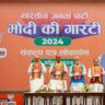 Jharkhand Election: BJP Asks Public for Feedback on Election Manifesto via WhatsApp 3 Jharkhand Election: BJP Asks Public for Feedback on Election Manifesto via WhatsApp