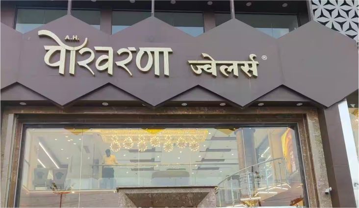 A.H. Pokharna Jewellers: Where Tradition Meets Contemporary Elegance 1 A.H. Pokharna Jewellers: Where Tradition Meets Contemporary Elegance